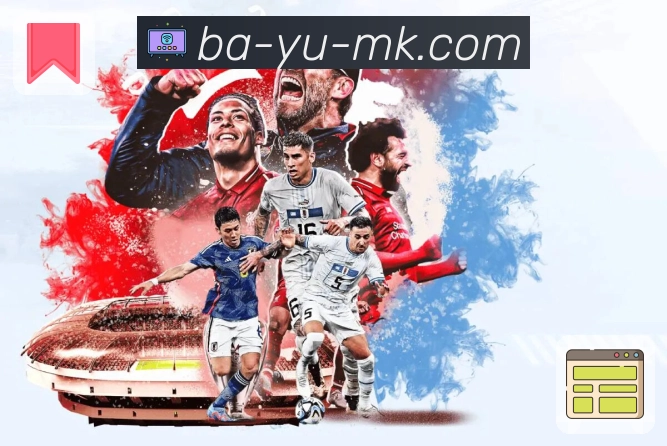 mk体育App亮点：赛前情报、阵容伤停、对位看点与讨论预热